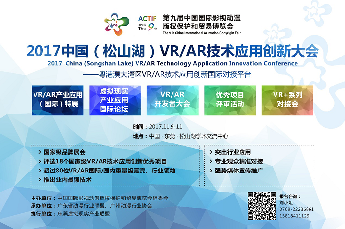 第九届漫博会VR AR技术应用强势来袭
