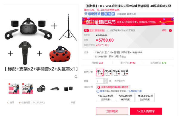年终盘点：从四大VR头显回首2017这一年