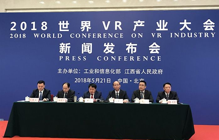 2018世界VR产业大会新闻发布会于昨日召开 10月南昌举办
