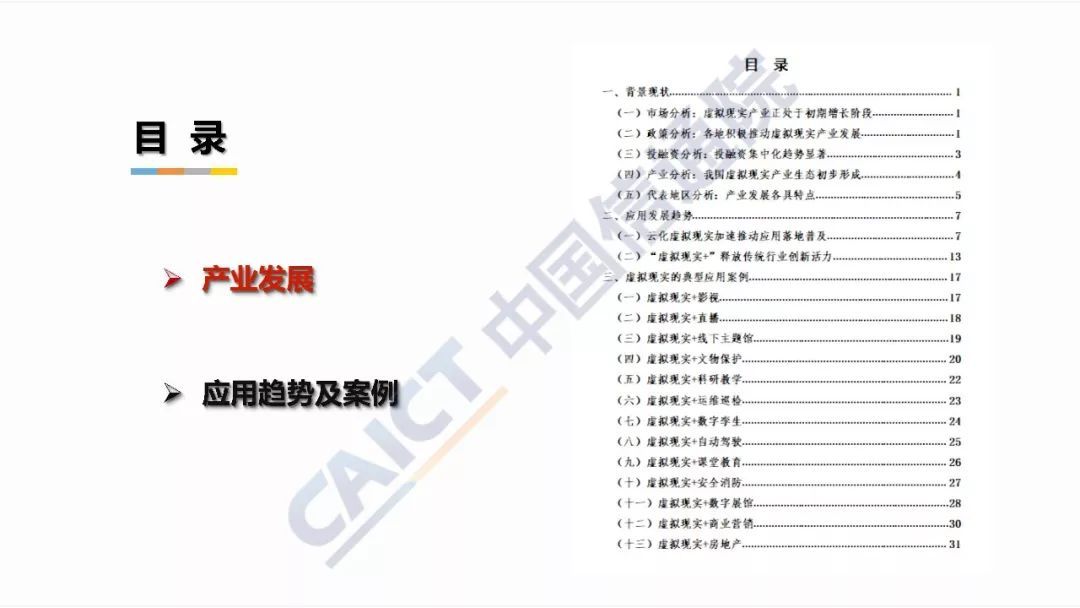 深度解读《中国虚拟现实应用状况白皮书（2018年）》