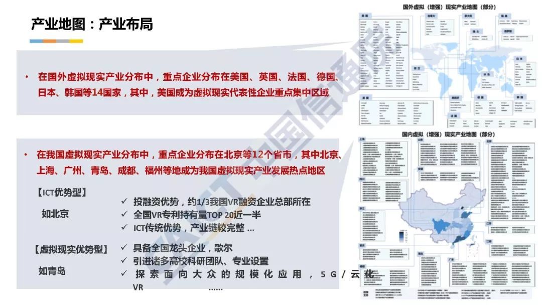 深度解读《中国虚拟现实应用状况白皮书（2018年）》