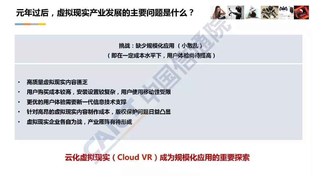 深度解读《中国虚拟现实应用状况白皮书（2018年）》