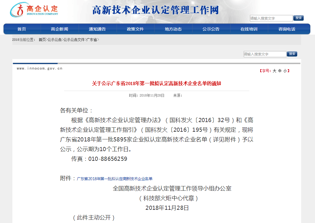 【喜讯】芬莱科技被认定为国家高新技术企业