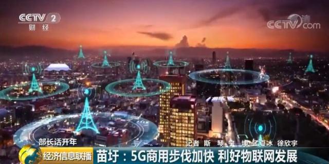 今年发5G临时牌照！央视专访工信部部长苗圩，透露强劲政策信号！