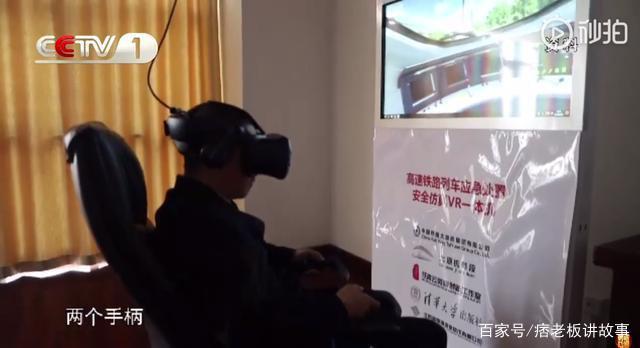 高铁司机训练都用VR，VR走入教育领域