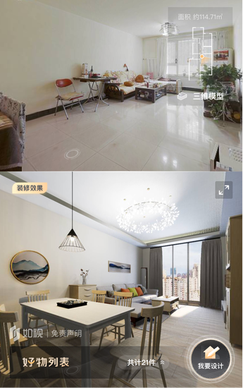 贝壳如视成立的20个月：VR看房到底改变了什么？