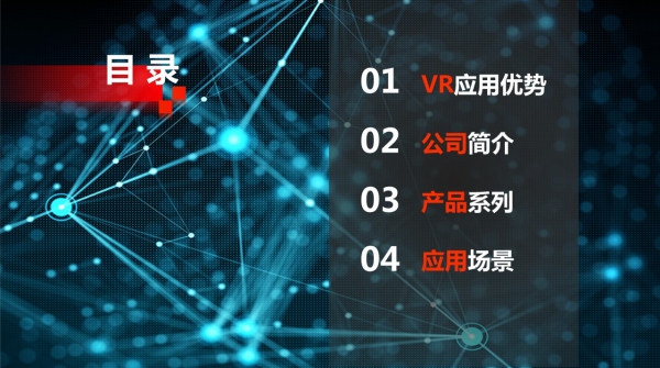 年终采购宝典：芬莱VR产品手册