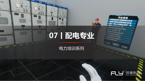 年终采购宝典：芬莱VR产品手册