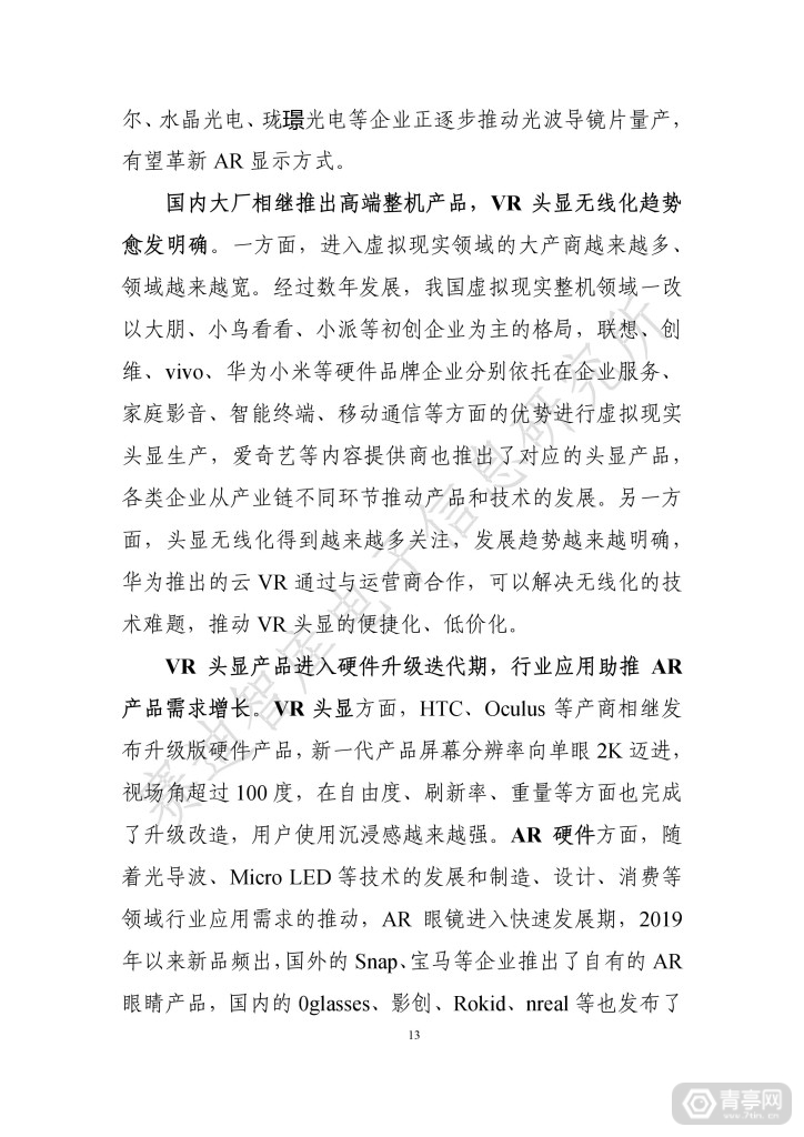 世界VR产业大会：虚拟现实产业发展白皮书(2019年)发布