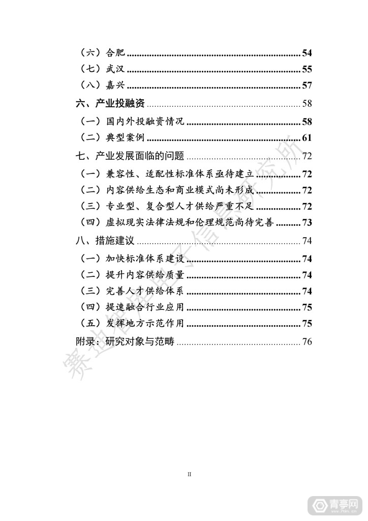 世界VR产业大会：虚拟现实产业发展白皮书(2019年)发布