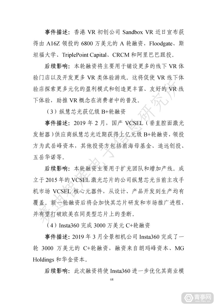 世界VR产业大会：虚拟现实产业发展白皮书(2019年)发布