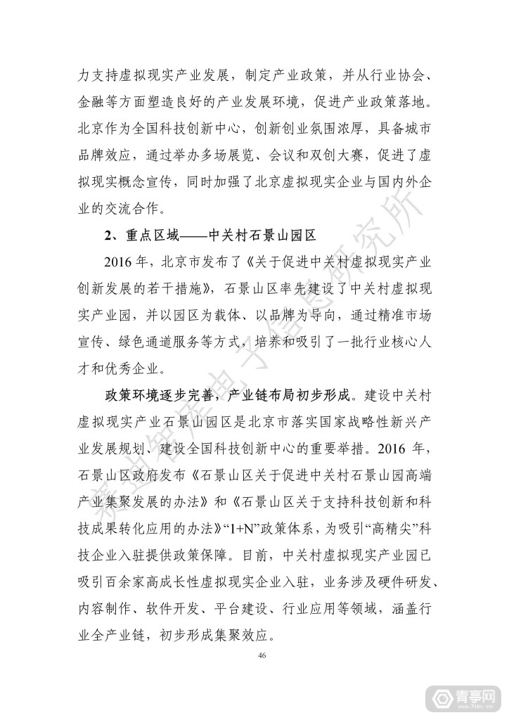 世界VR产业大会：虚拟现实产业发展白皮书(2019年)发布