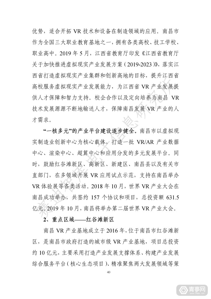 世界VR产业大会：虚拟现实产业发展白皮书(2019年)发布