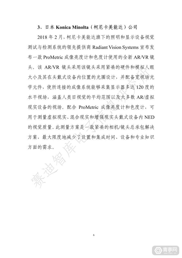 《虚拟现实终端检测白皮书（2019）》全文