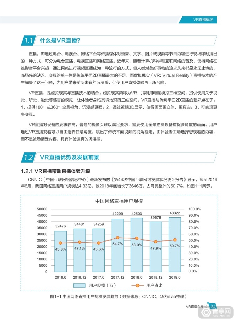华为 中国联通《VR直播白皮书》 (7)