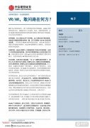中信建投：《VR/AR，敢问路在何方》