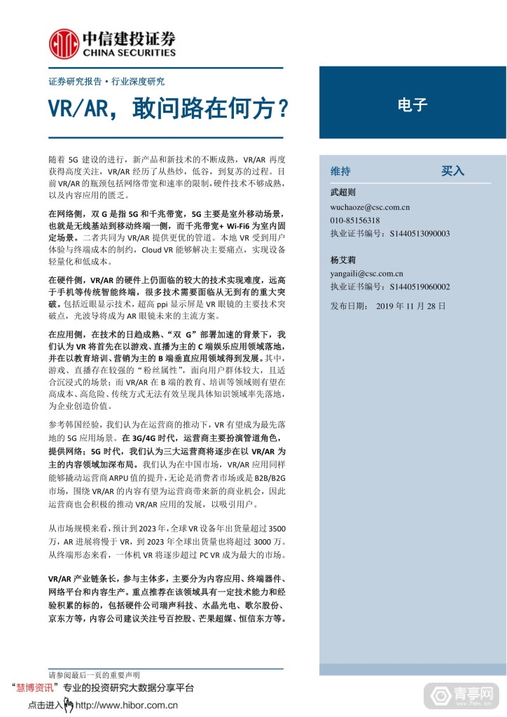 中信建投--VRAR，敢问路在何方 (1)