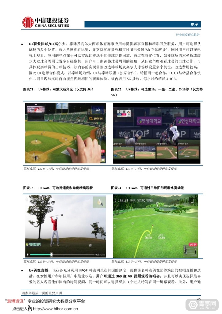 中信建投--VRAR，敢问路在何方 (49)