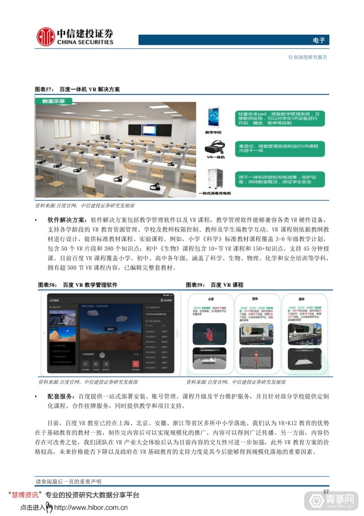 中信建投--VRAR，敢问路在何方 (40)