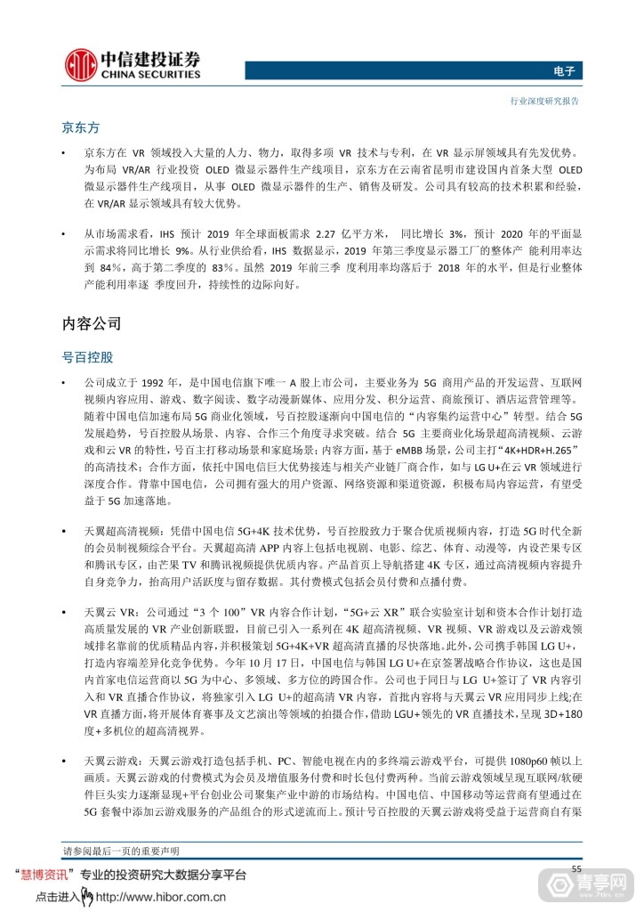中信建投--VRAR，敢问路在何方 (58)
