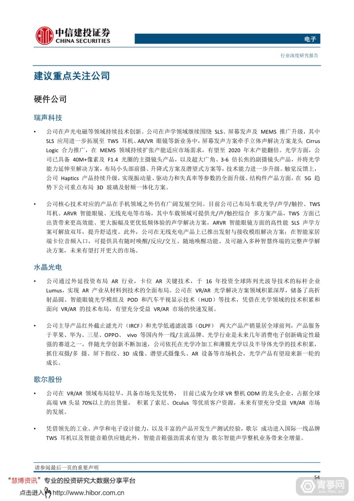 中信建投--VRAR，敢问路在何方 (57)