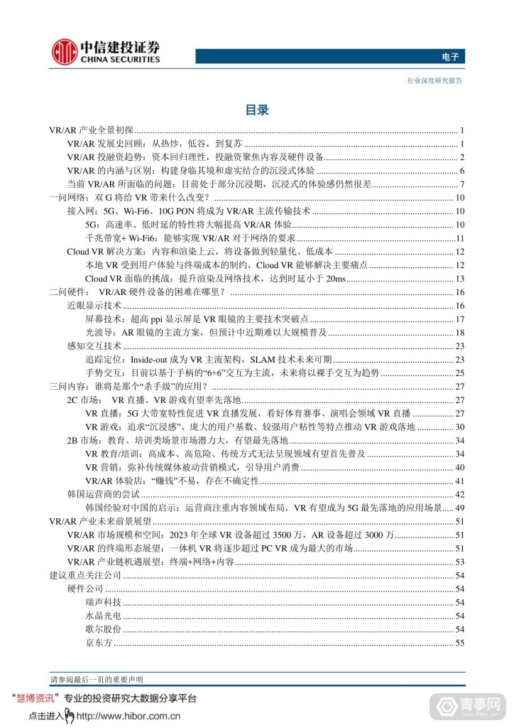 中信建投--VRAR，敢问路在何方 (2)