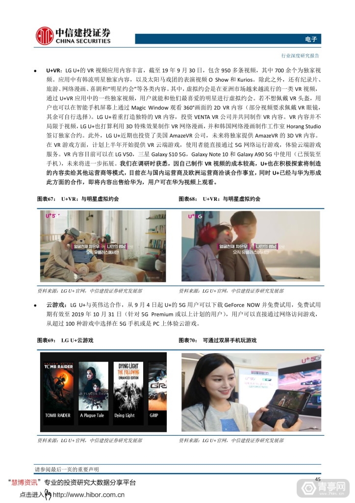 中信建投--VRAR，敢问路在何方 (48)