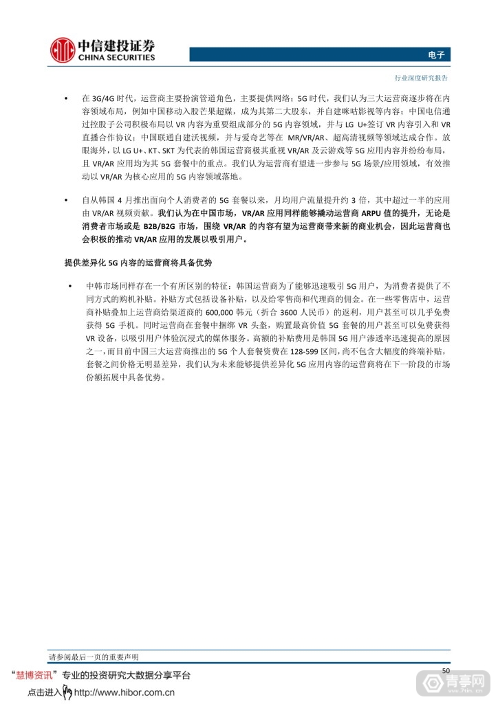 中信建投--VRAR，敢问路在何方 (53)
