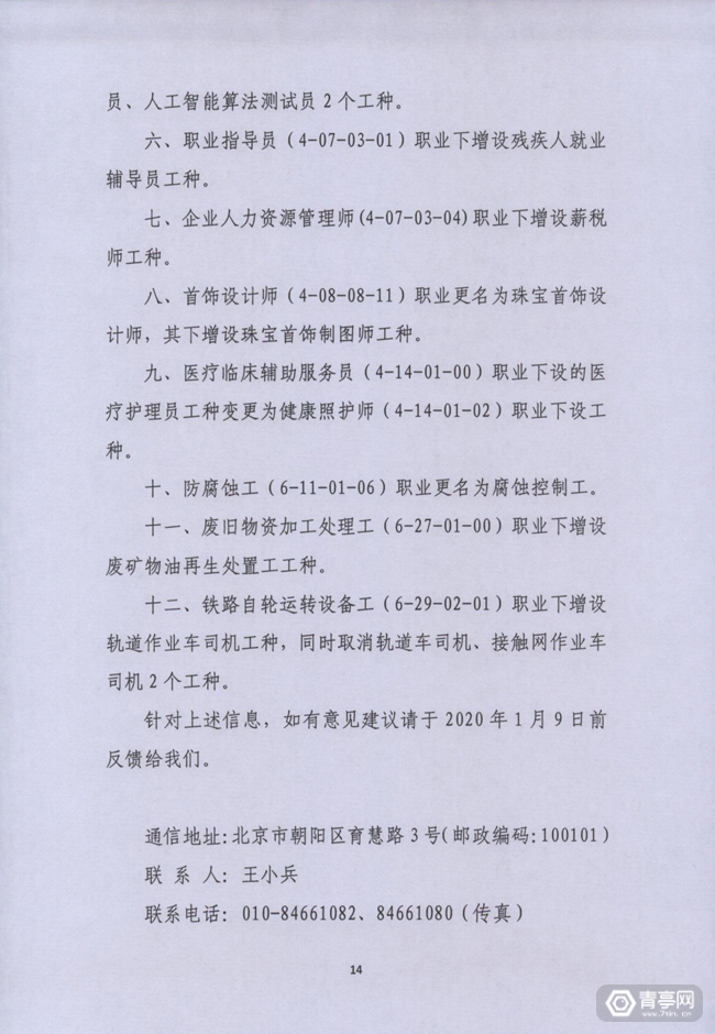 人社部拟发布16个新职业,虚拟现实工程技术人员在列