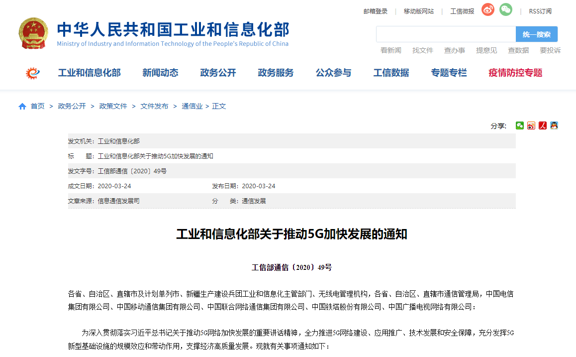 工信部印发推动5G加快发展通知：鼓励推广虚拟购物等应用 ...