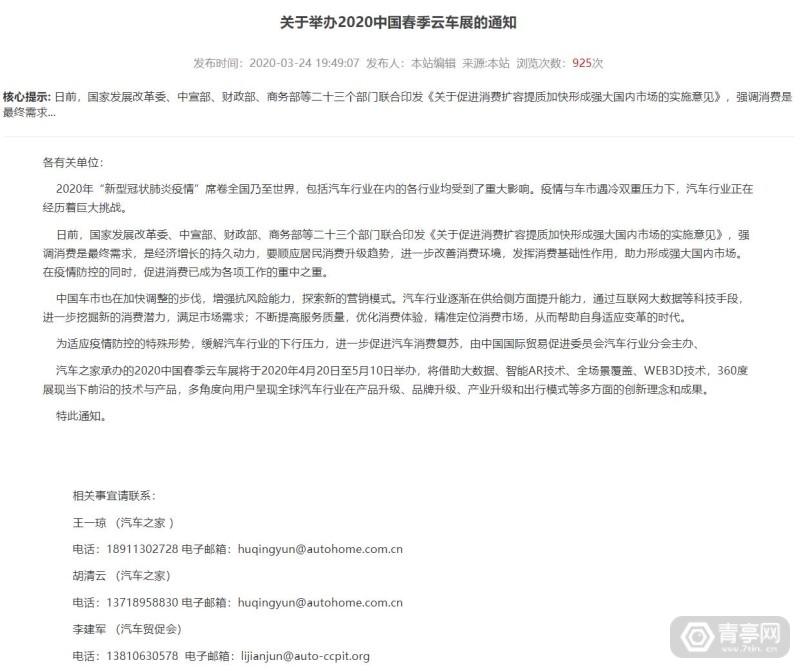 北京车展延期后，首届结合AR技术的云车展即将来袭