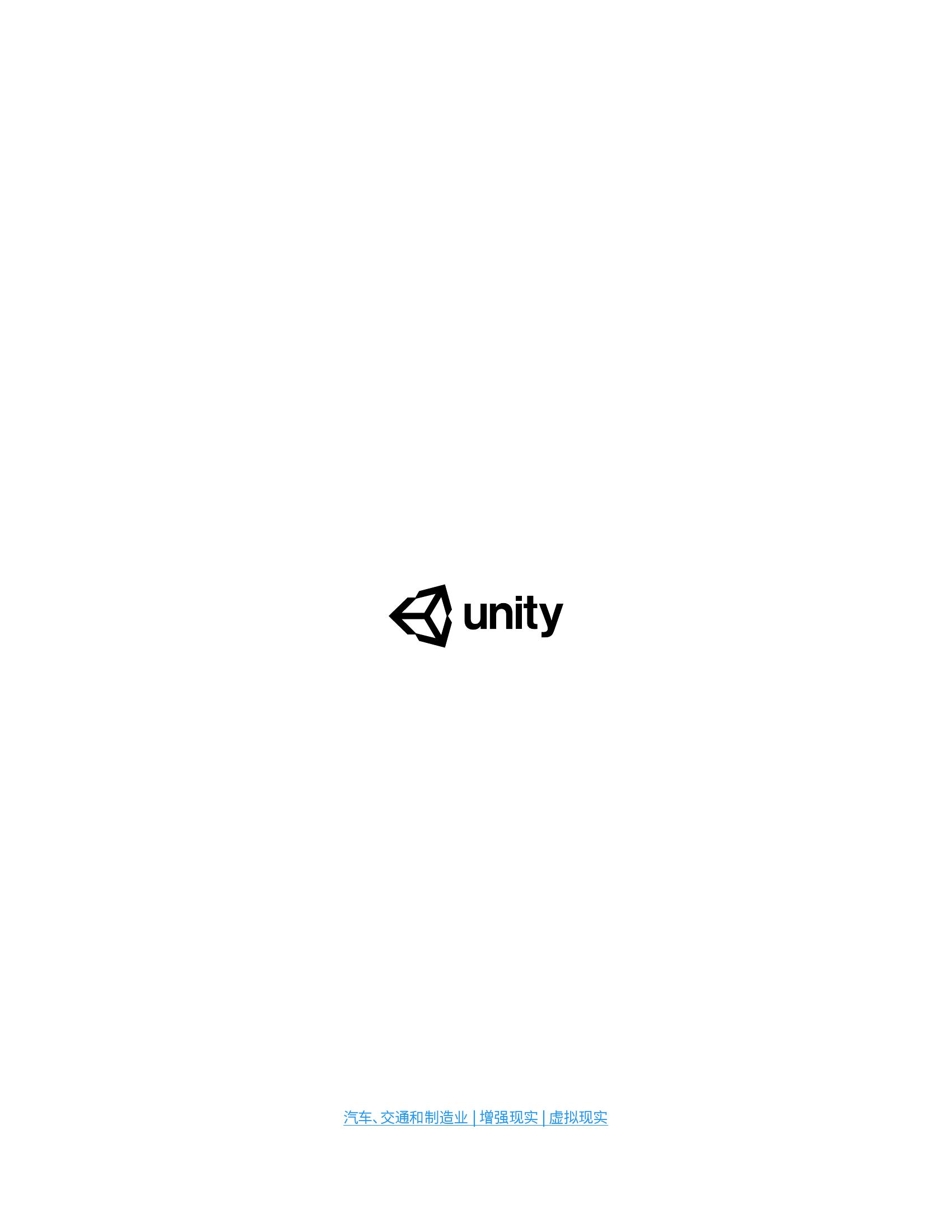 Unity：2020年商用AR/VR热门趋势报告
