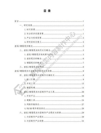 虚拟现实内容制作中心发布《虚拟增强现实内容制作白皮书（2020）》