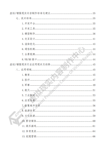 虚拟现实内容制作中心发布《虚拟增强现实内容制作白皮书（2020）》