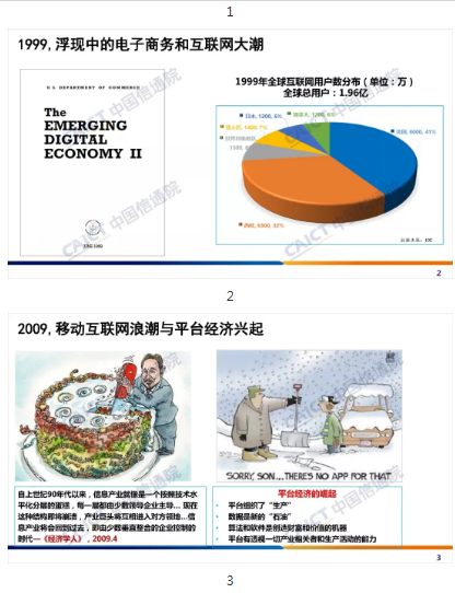 中国信通院发布信息通信业（ICT）十大趋势