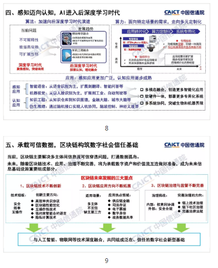 中国信通院发布信息通信业（ICT）十大趋势