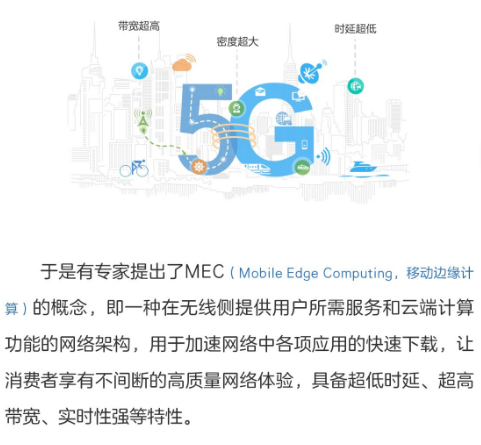 移动边缘计算，站在5G“中央”？