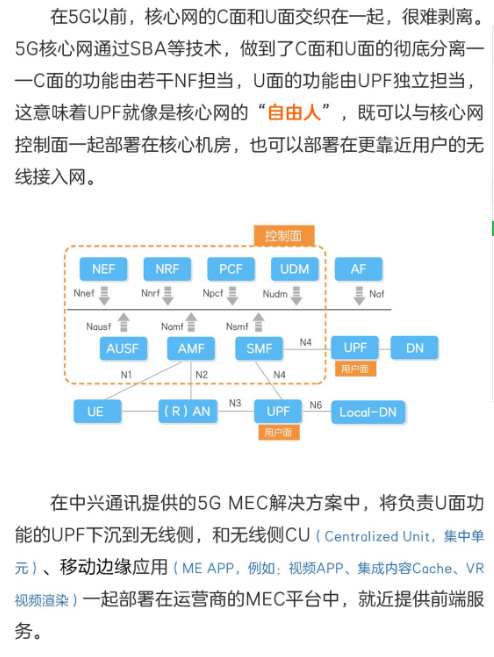 移动边缘计算，站在5G“中央”？