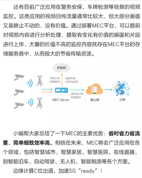 移动边缘计算，站在5G“中央”？