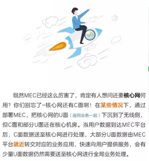 移动边缘计算，站在5G“中央”？