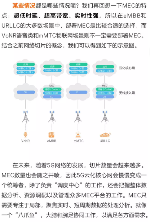 移动边缘计算，站在5G“中央”？