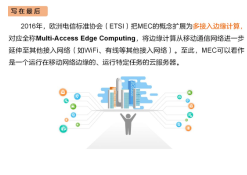 移动边缘计算，站在5G“中央”？