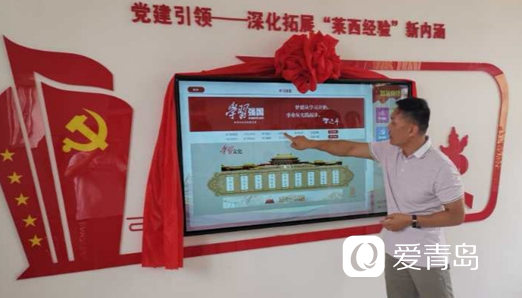 山东首家“VR下乡＋”数字化党群服务e站莱西启用