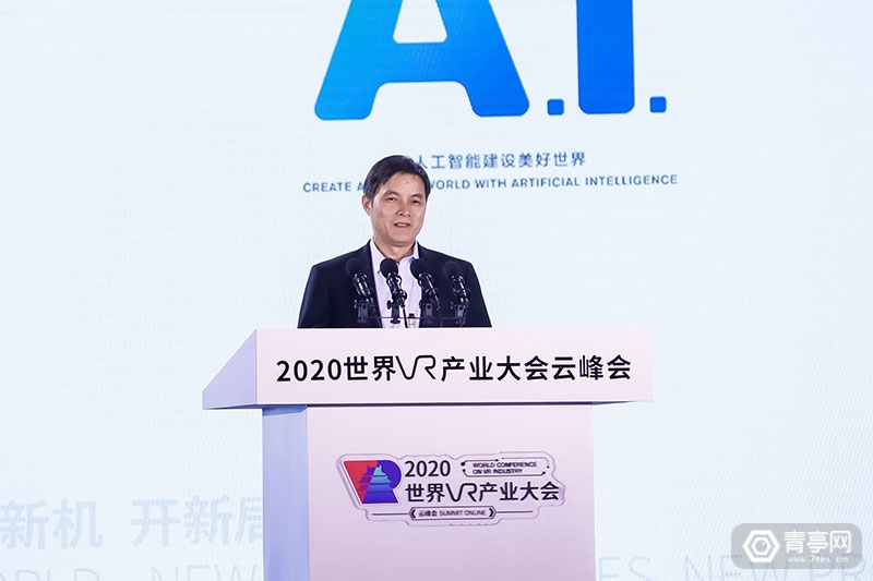2020世界VR产业大会：AR/VR产业大咖演讲汇总