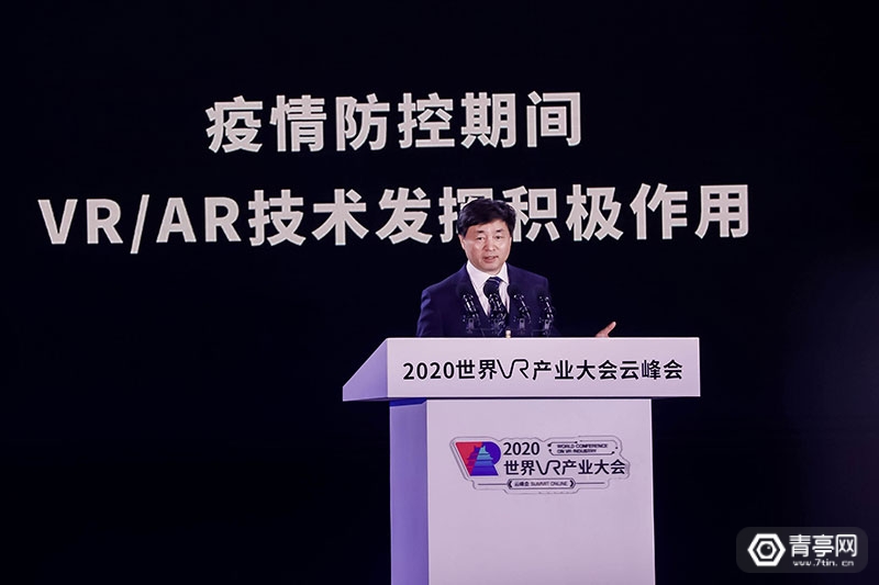 2020世界VR产业大会：AR/VR产业大咖演讲汇总