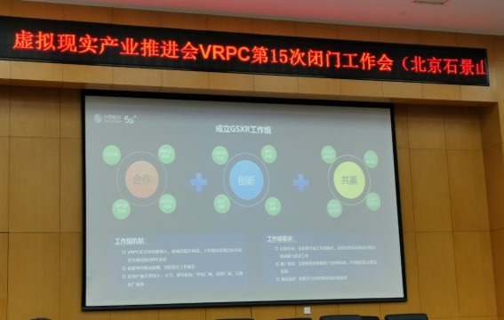 HTC、创维、华为等发起成立 XR 虚拟现实终端互通技术标准 (GSXR) 工作组